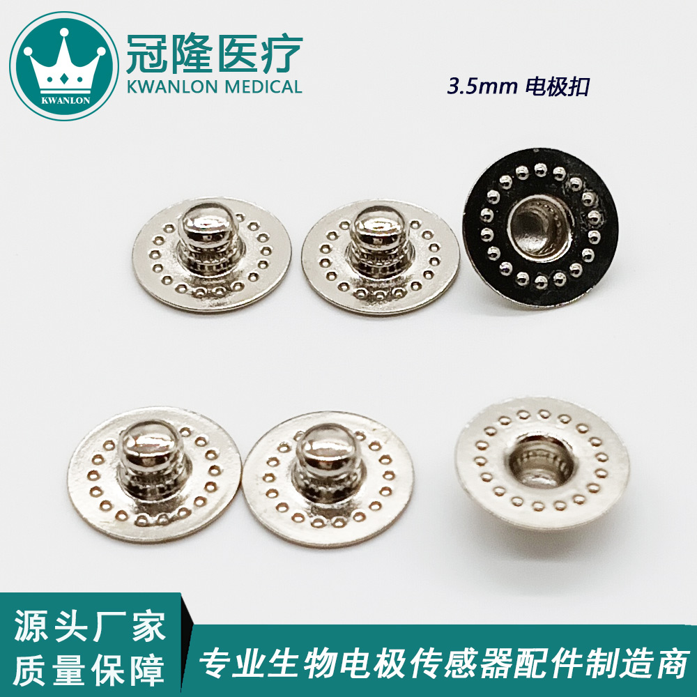 3.5mm點(diǎn)花電極扣公扣+底釘