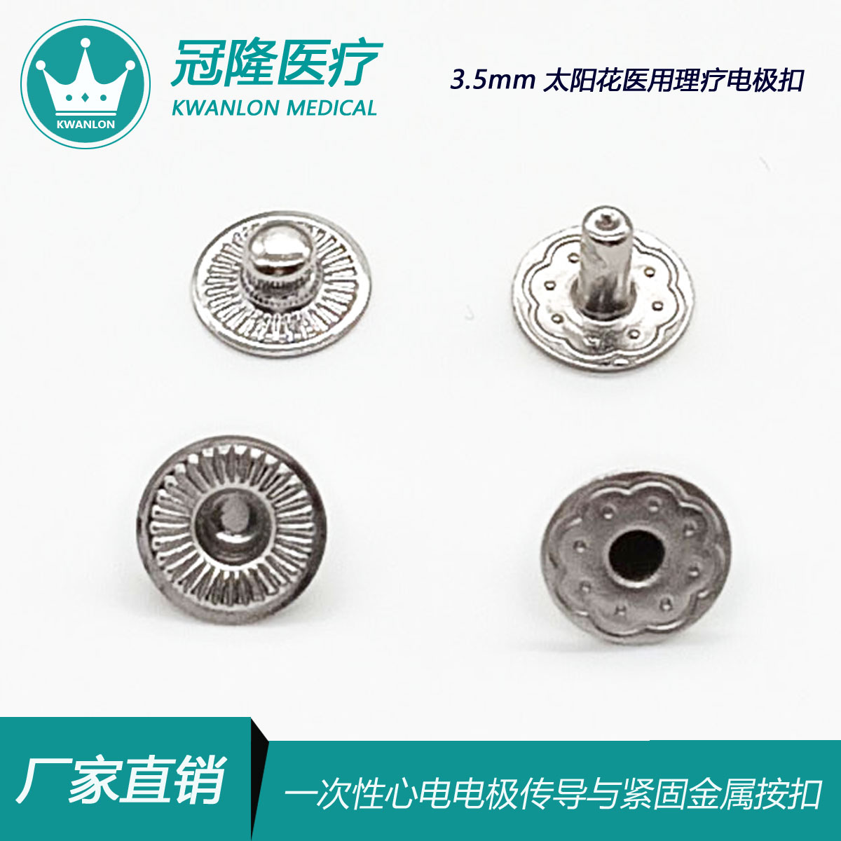 3.5mm太陽(yáng)花電極扣公扣+底釘